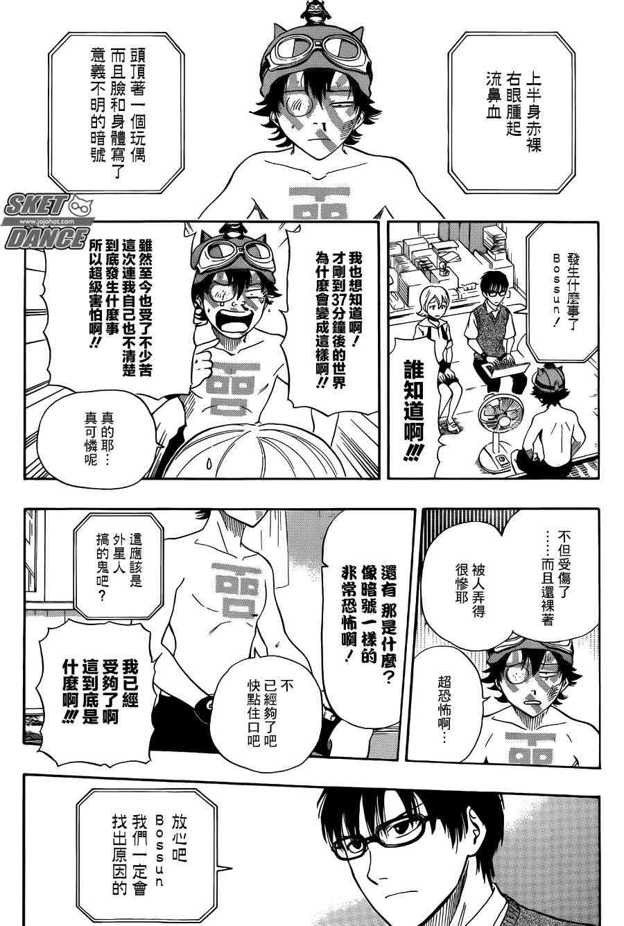 《学园救援团》漫画 sketdance263集