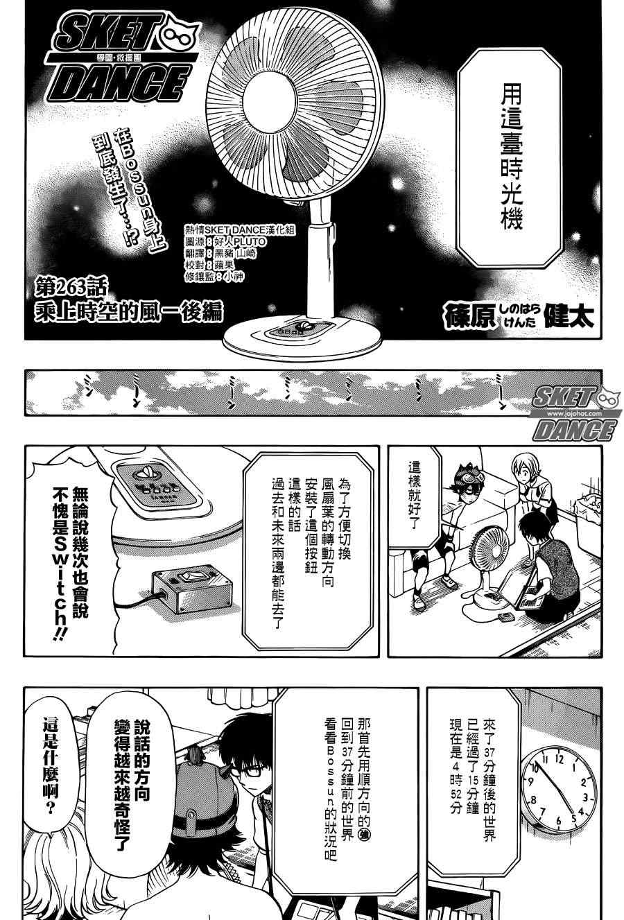 《学园救援团》漫画 sketdance263集