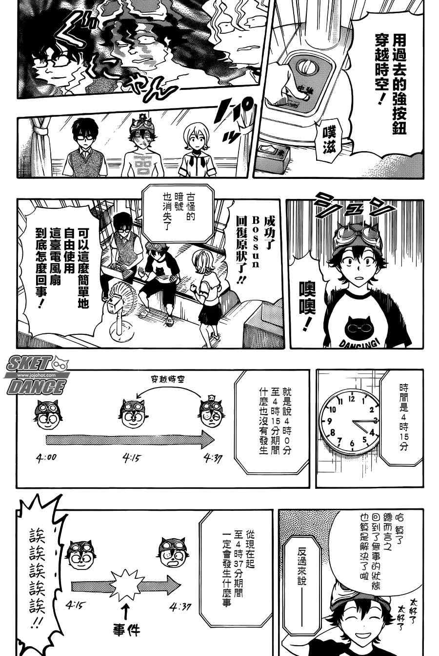 《学园救援团》漫画 sketdance263集