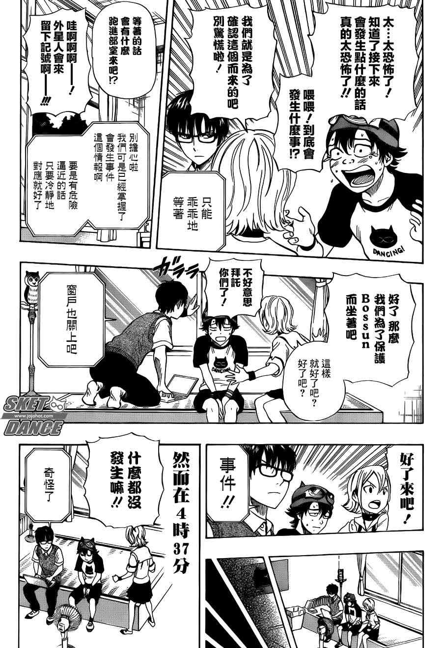 《学园救援团》漫画 sketdance263集