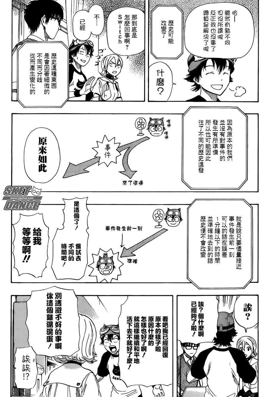 《学园救援团》漫画 sketdance263集