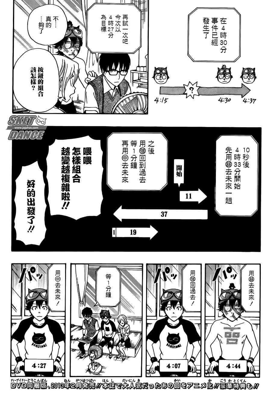 《学园救援团》漫画 sketdance263集