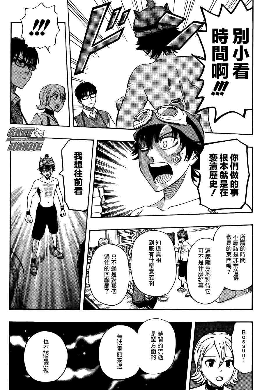 《学园救援团》漫画 sketdance263集