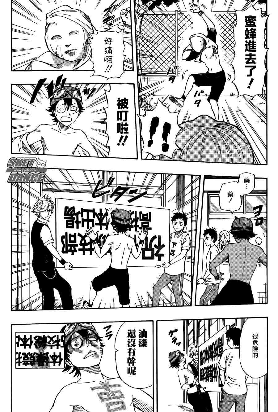 《学园救援团》漫画 sketdance263集