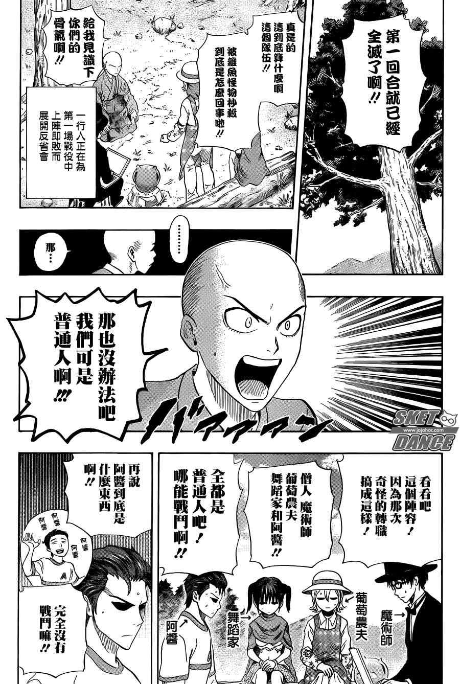 《学园救援团》漫画 sketdance261集