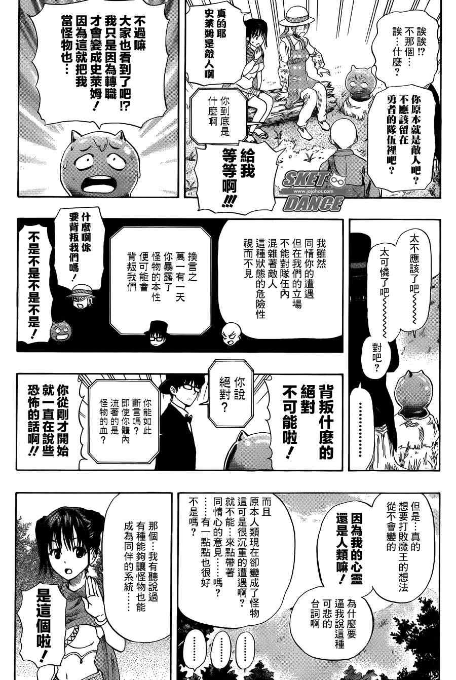 《学园救援团》漫画 sketdance261集