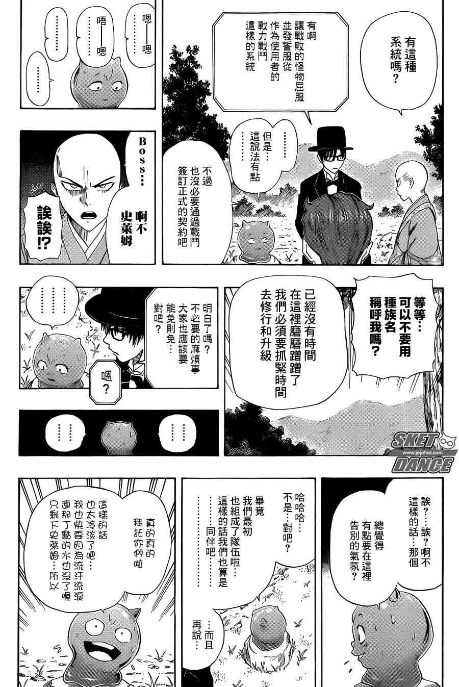 《学园救援团》漫画 sketdance261集