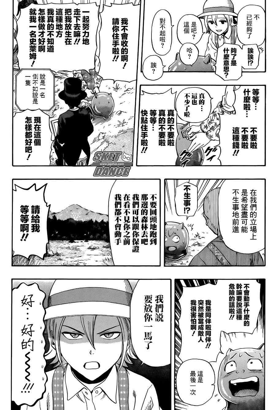 《学园救援团》漫画 sketdance261集