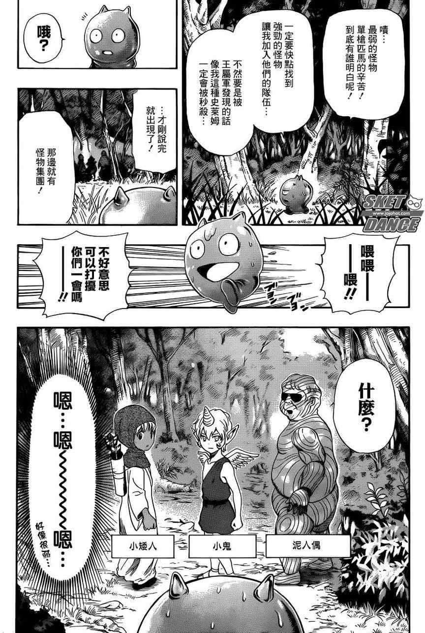 《学园救援团》漫画 sketdance261集