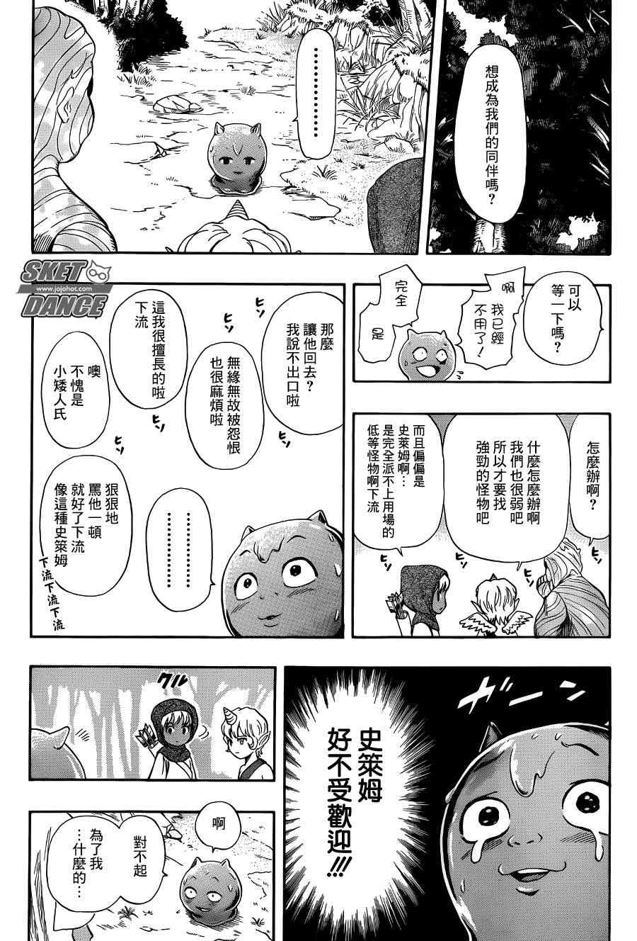 《学园救援团》漫画 sketdance261集