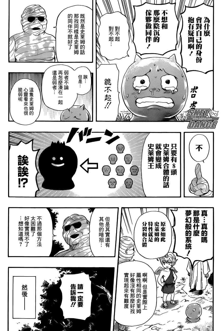 《学园救援团》漫画 sketdance261集