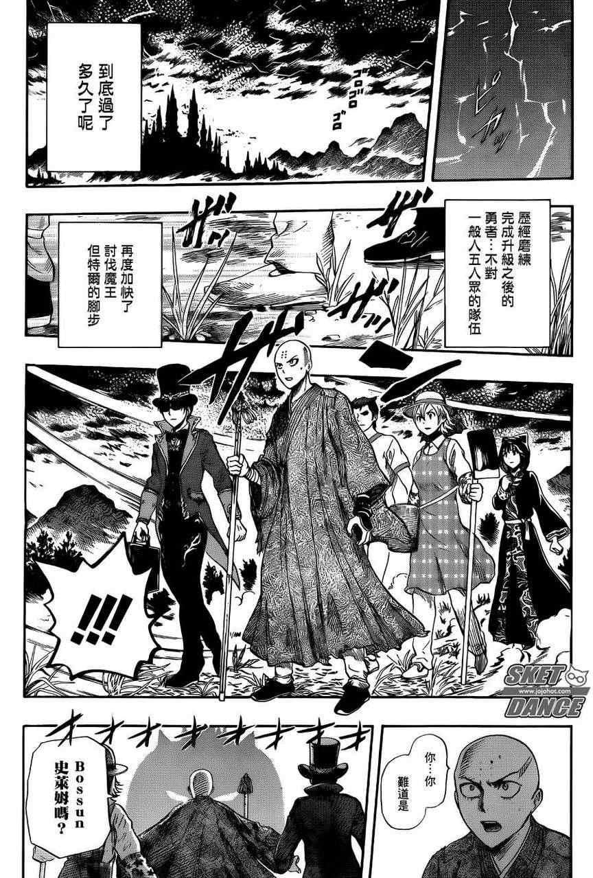 《学园救援团》漫画 sketdance261集