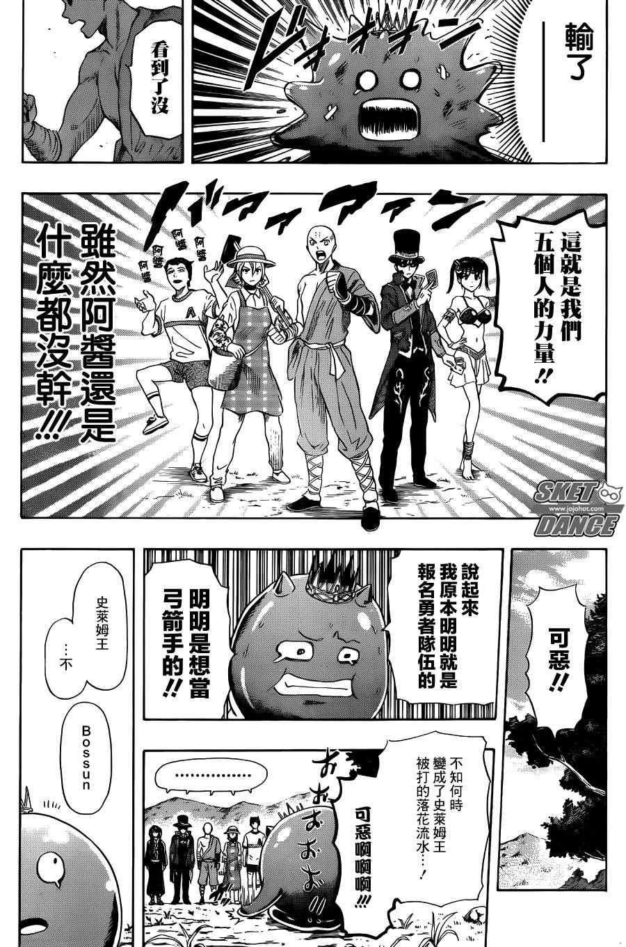 《学园救援团》漫画 sketdance261集