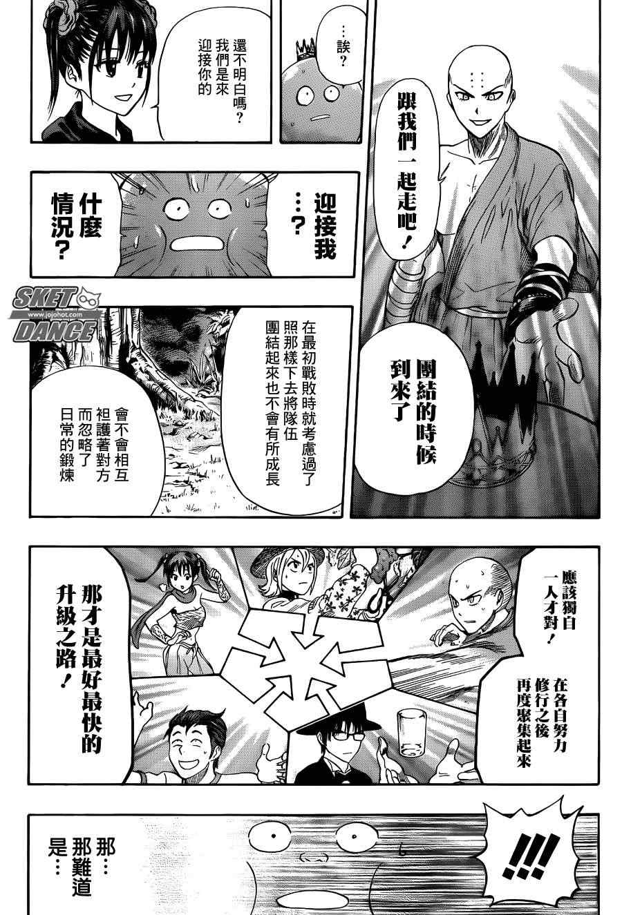 《学园救援团》漫画 sketdance261集