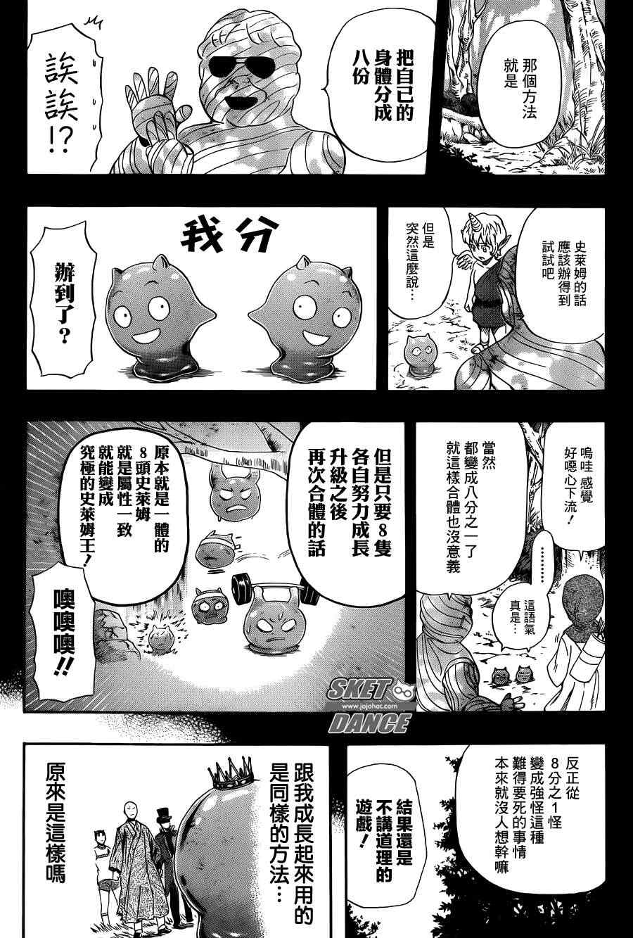 《学园救援团》漫画 sketdance261集