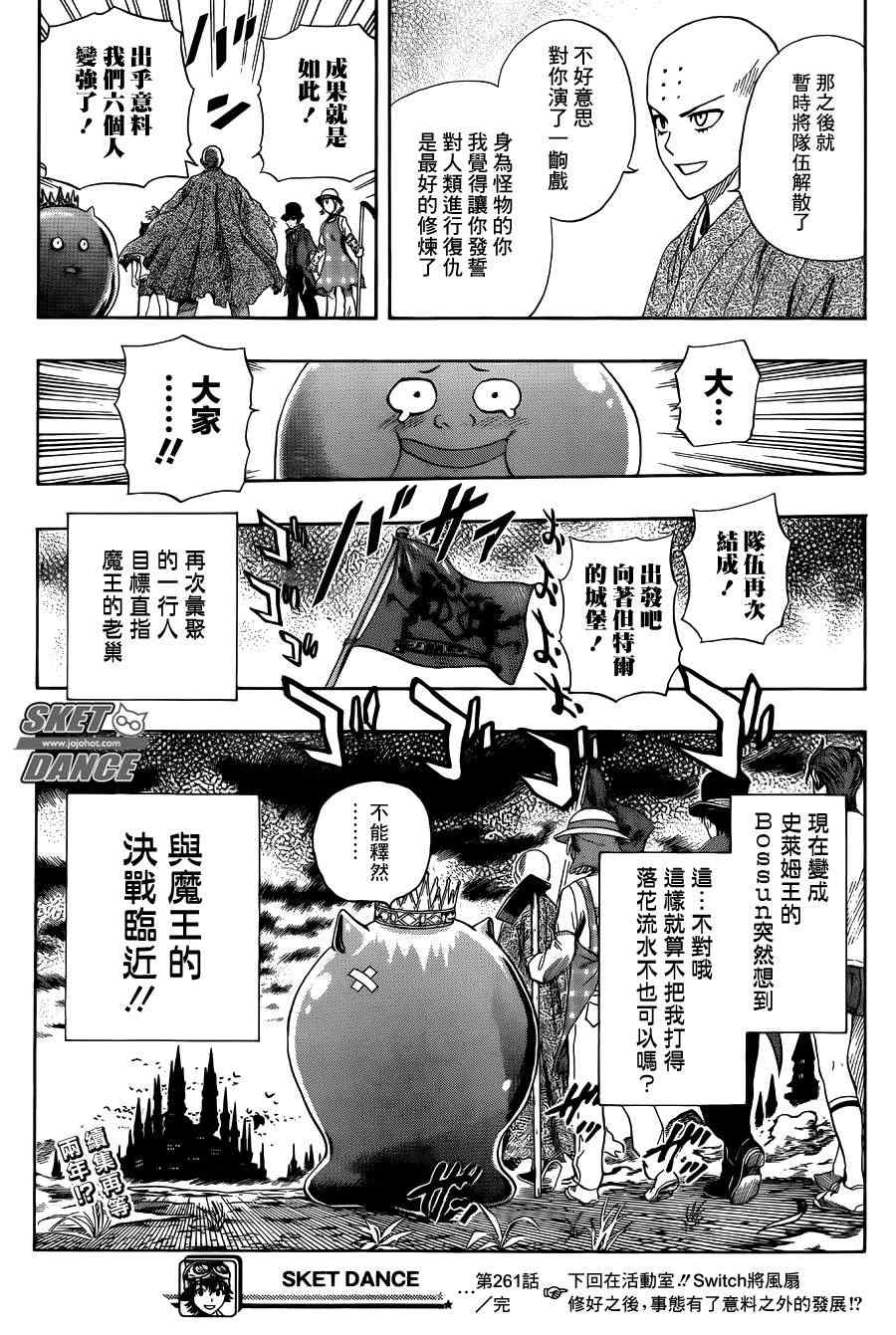 《学园救援团》漫画 sketdance261集