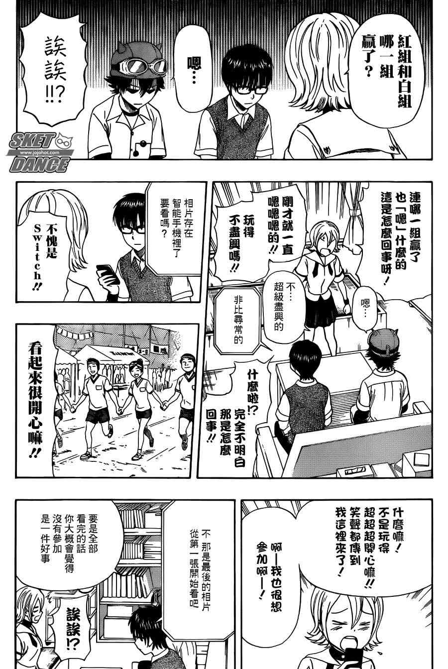 《学园救援团》漫画 sketdance260集