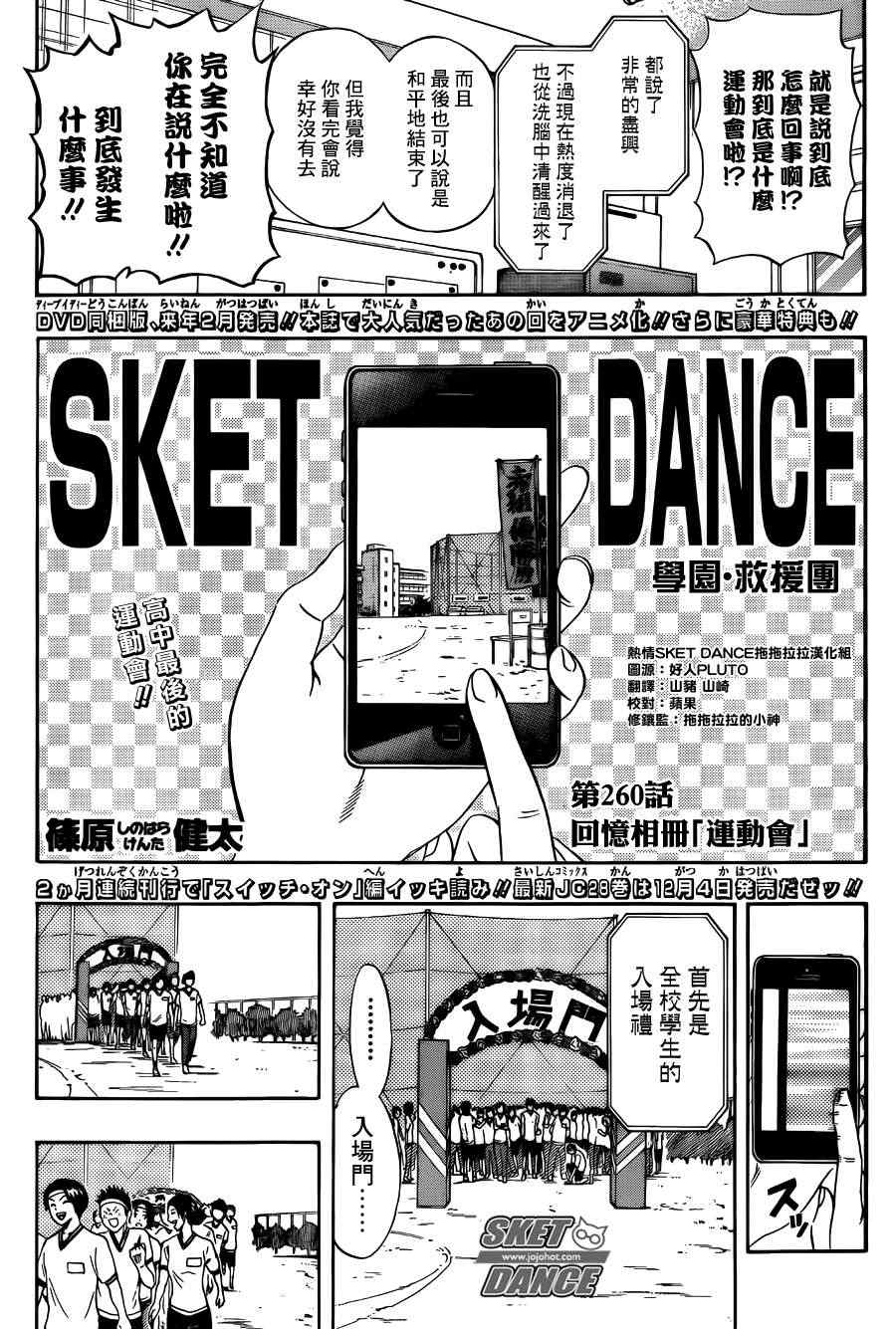 《学园救援团》漫画 sketdance260集