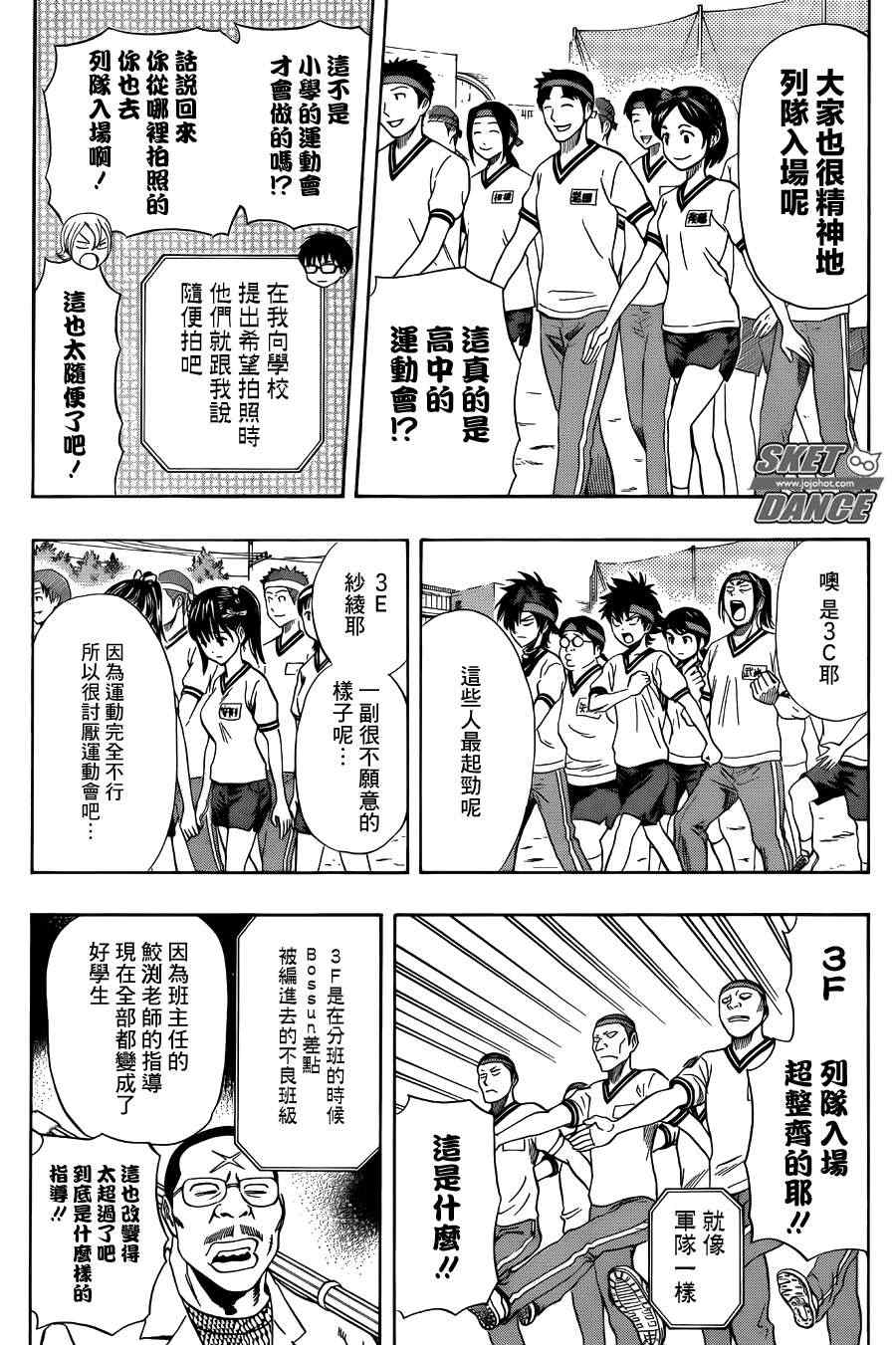 《学园救援团》漫画 sketdance260集