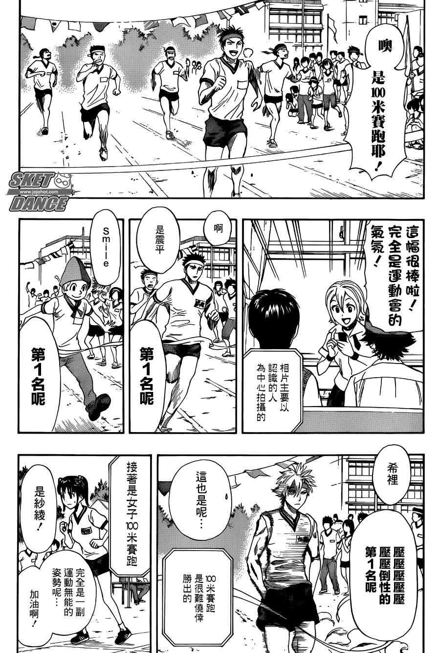 《学园救援团》漫画 sketdance260集