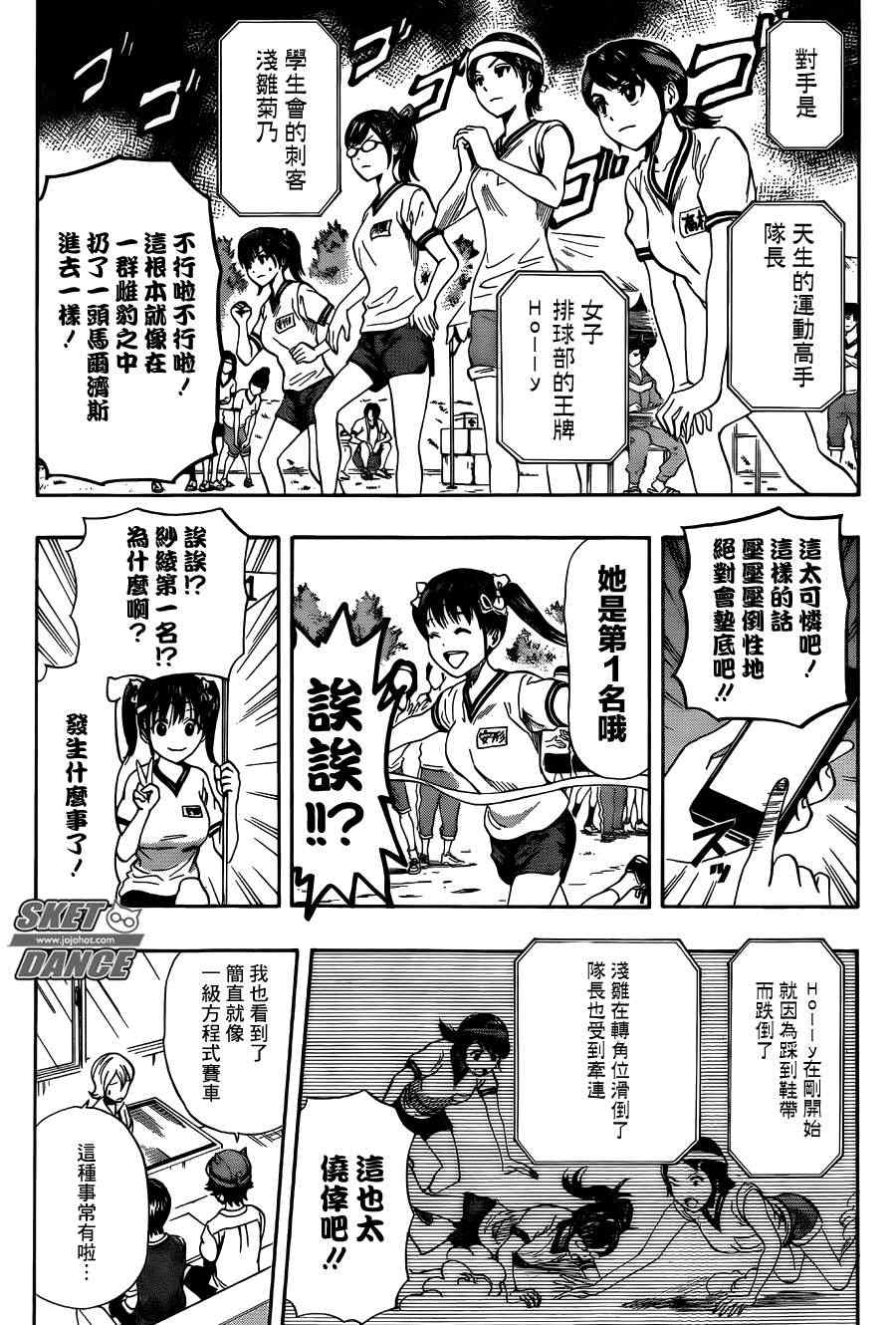 《学园救援团》漫画 sketdance260集