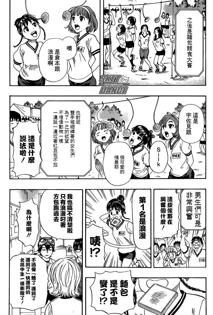 《学园救援团》漫画 sketdance260集