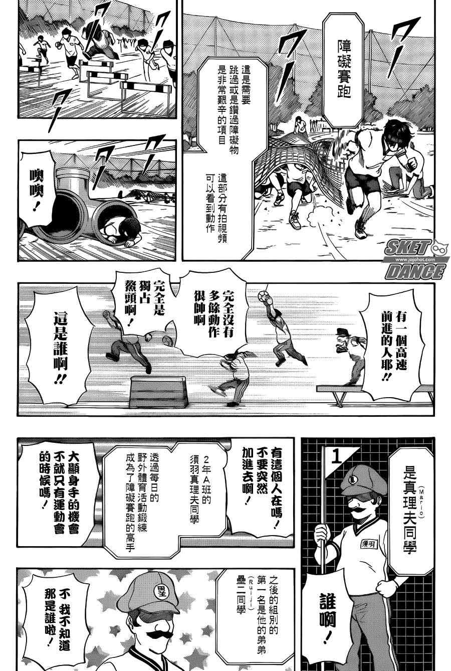 《学园救援团》漫画 sketdance260集