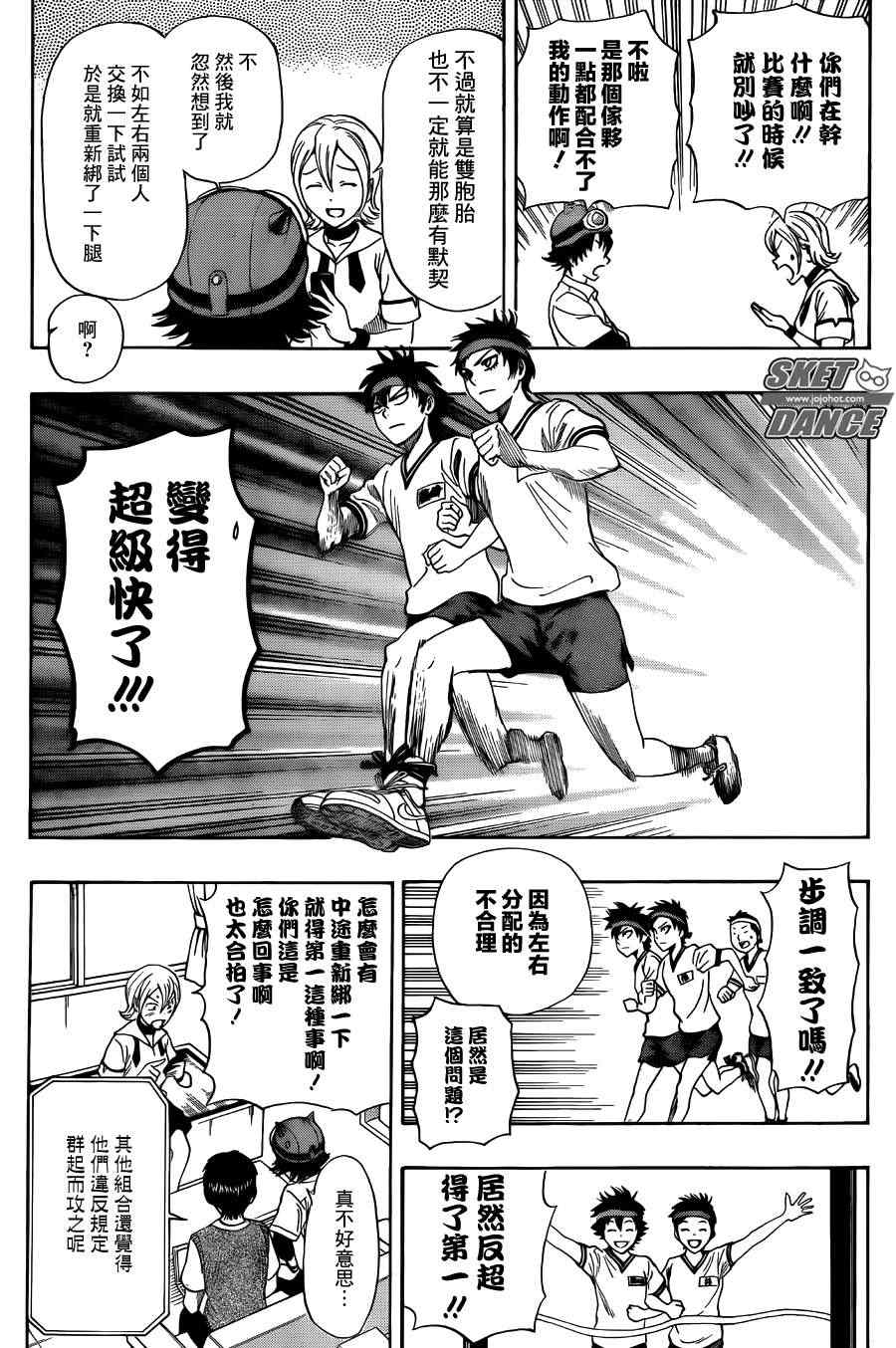 《学园救援团》漫画 sketdance260集