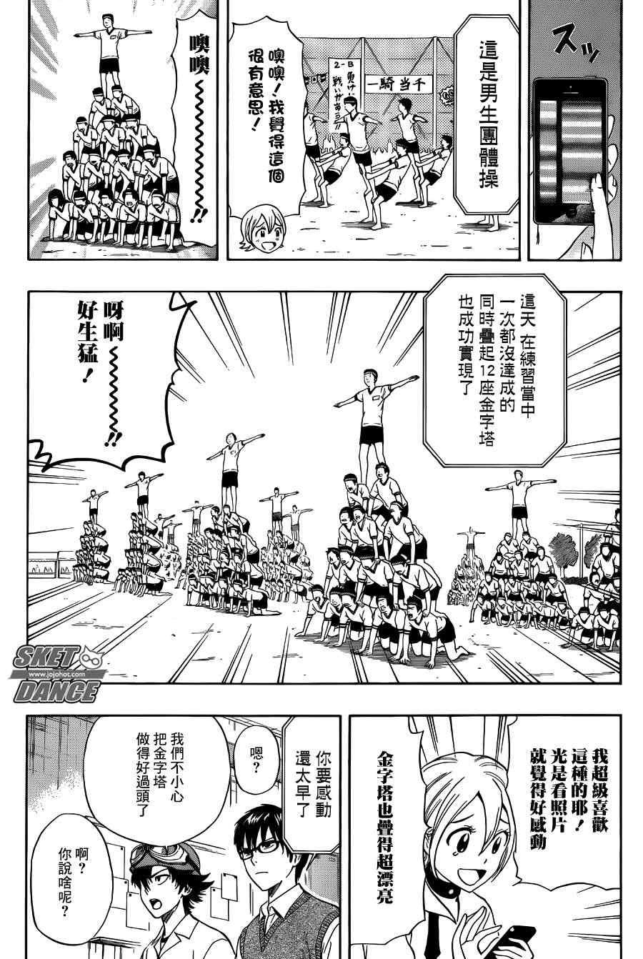 《学园救援团》漫画 sketdance260集