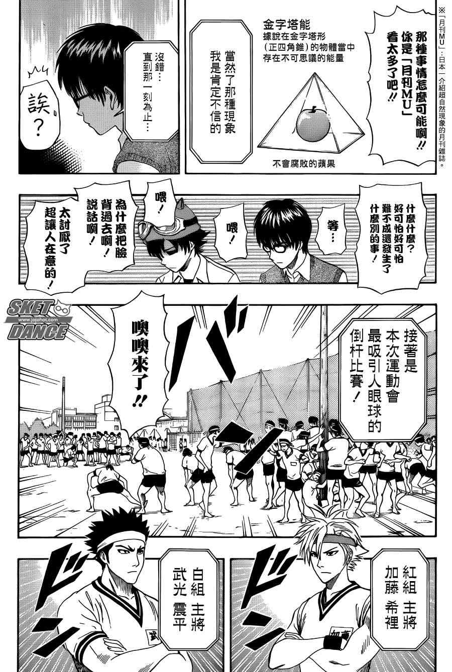 《学园救援团》漫画 sketdance260集