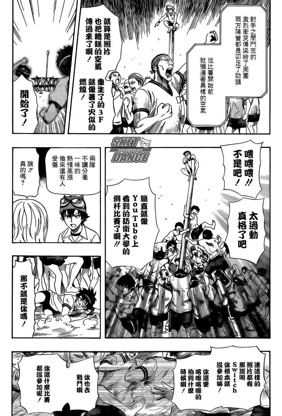 《学园救援团》漫画 sketdance260集