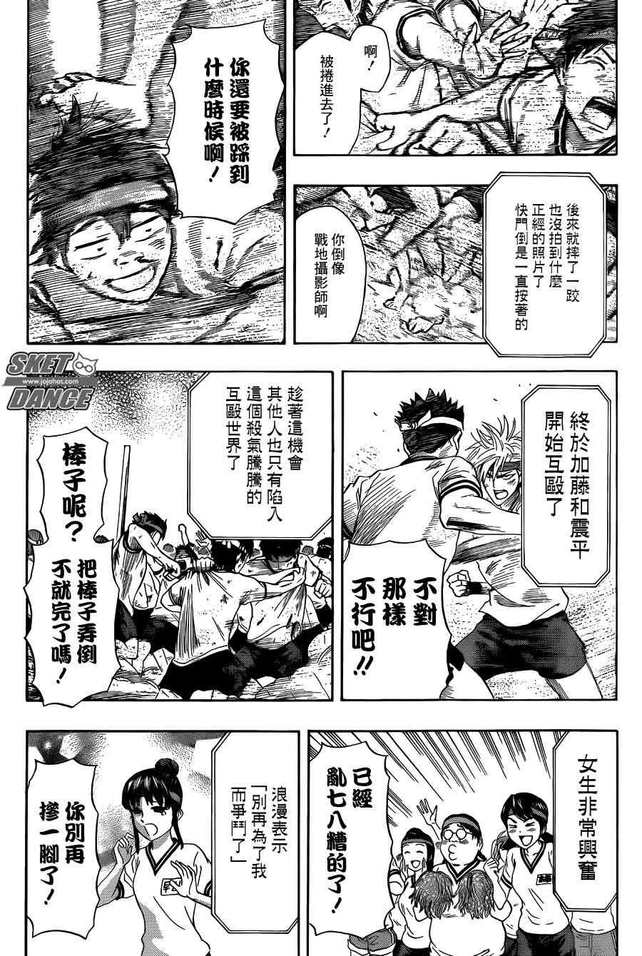 《学园救援团》漫画 sketdance260集