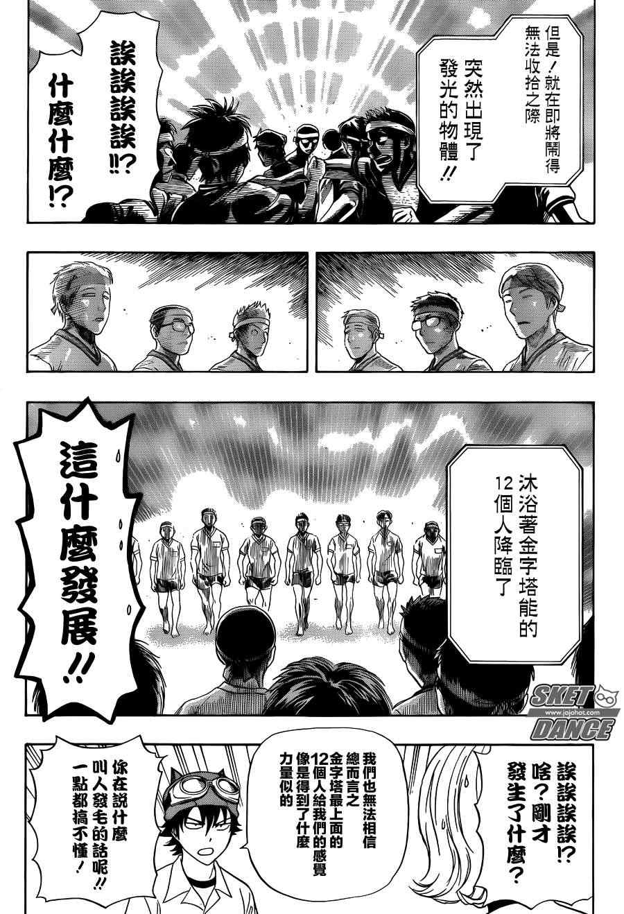 《学园救援团》漫画 sketdance260集