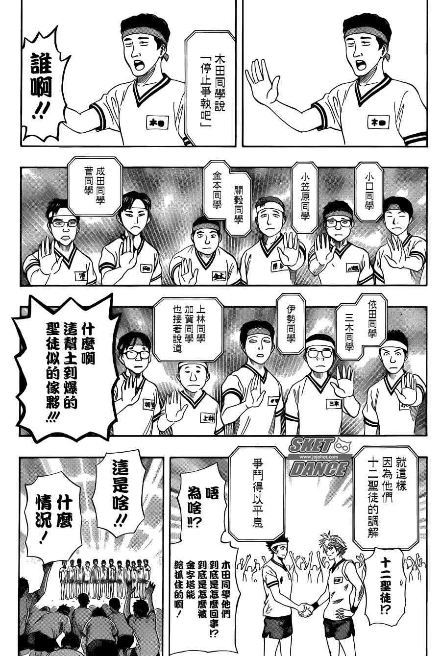 《学园救援团》漫画 sketdance260集