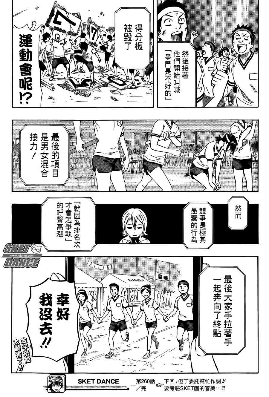 《学园救援团》漫画 sketdance260集