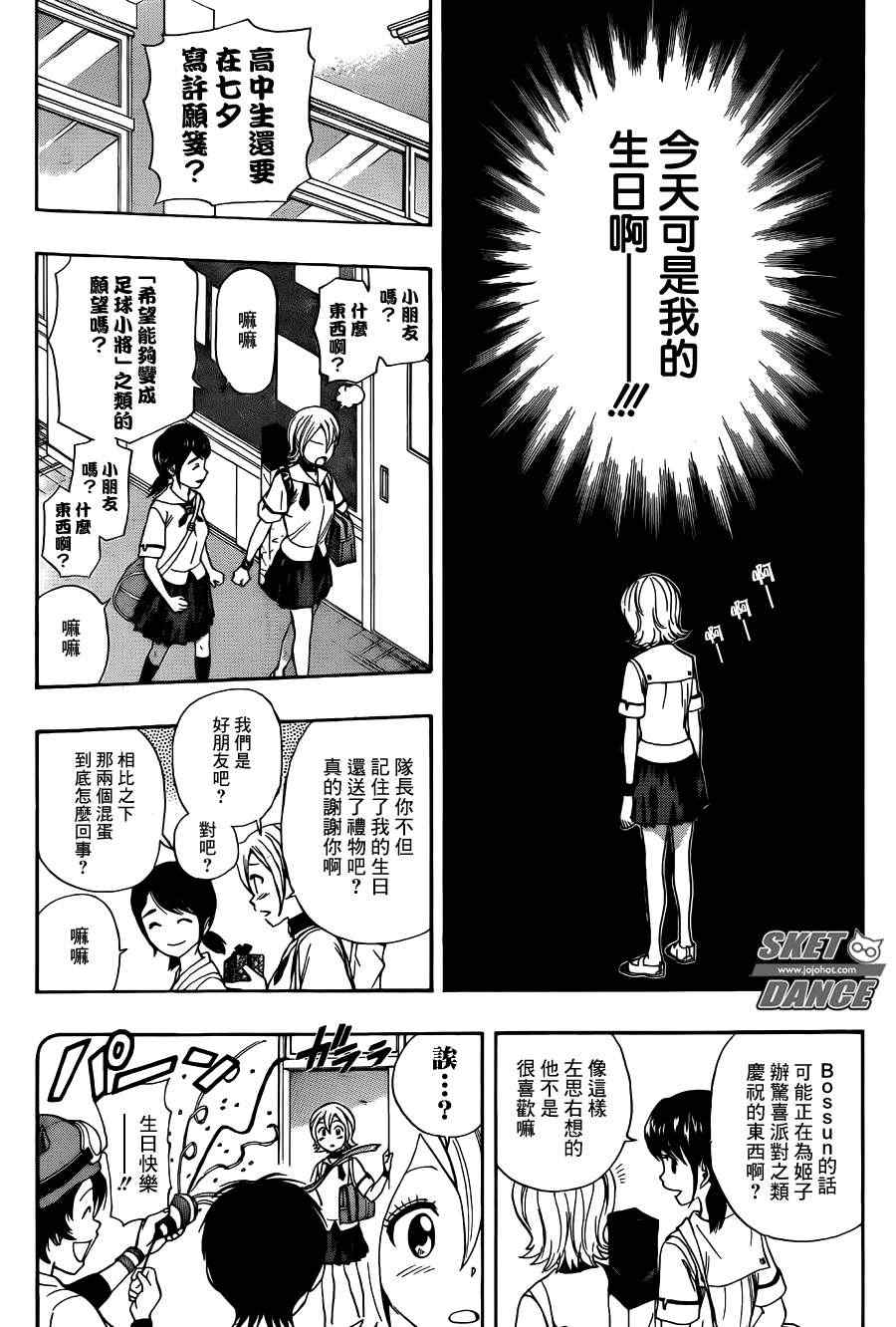 《学园救援团》漫画 sketdance255集