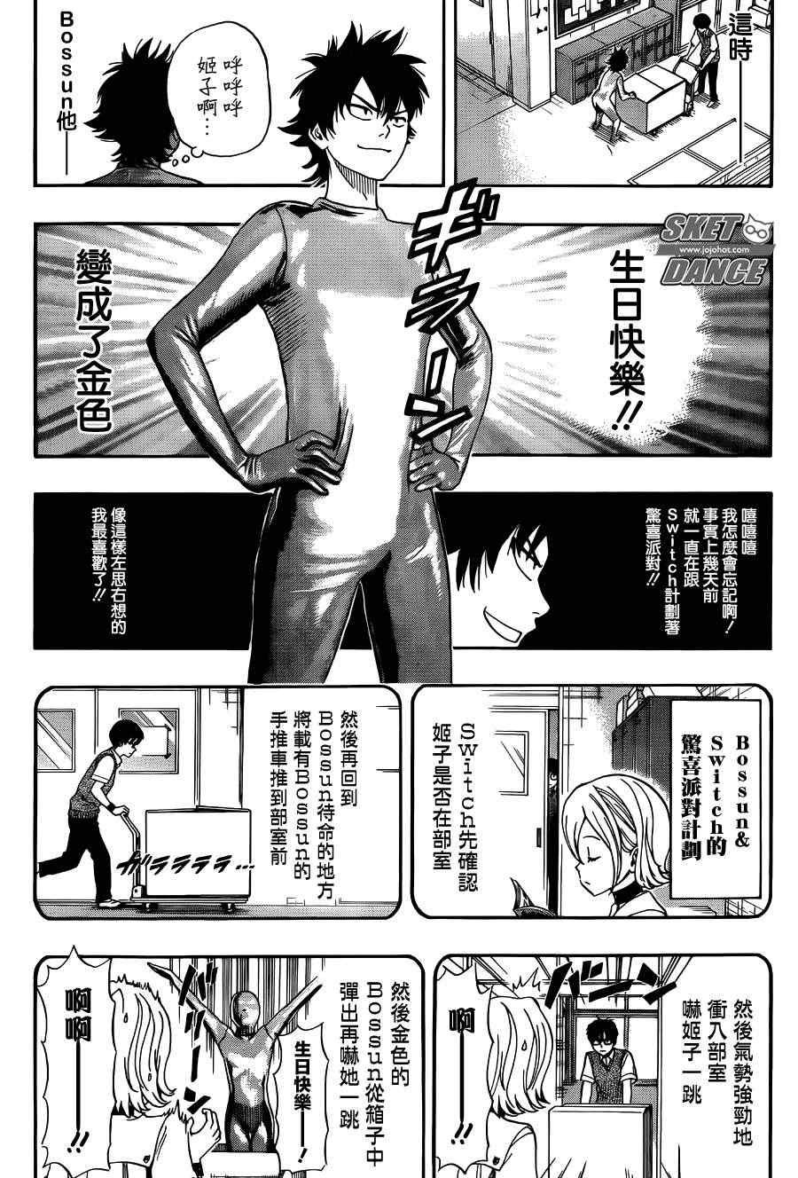 《学园救援团》漫画 sketdance255集