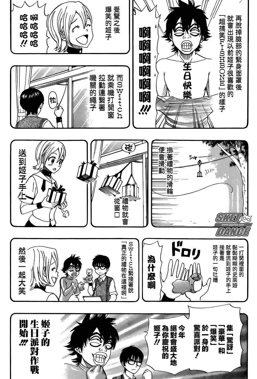 《学园救援团》漫画 sketdance255集