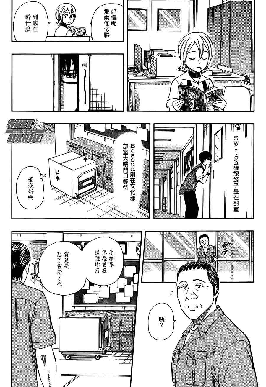 《学园救援团》漫画 sketdance255集