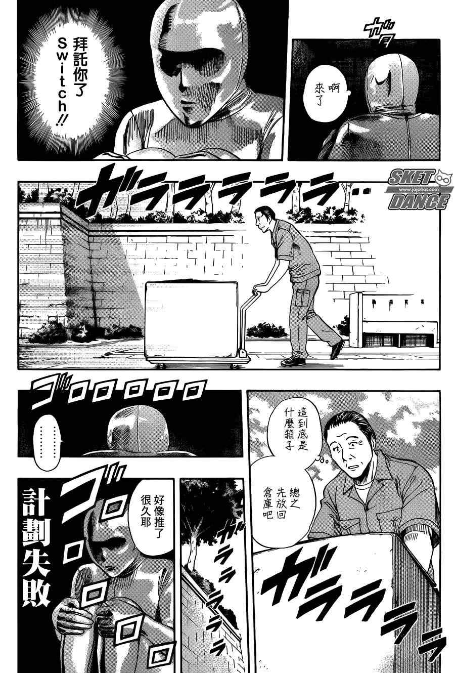 《学园救援团》漫画 sketdance255集