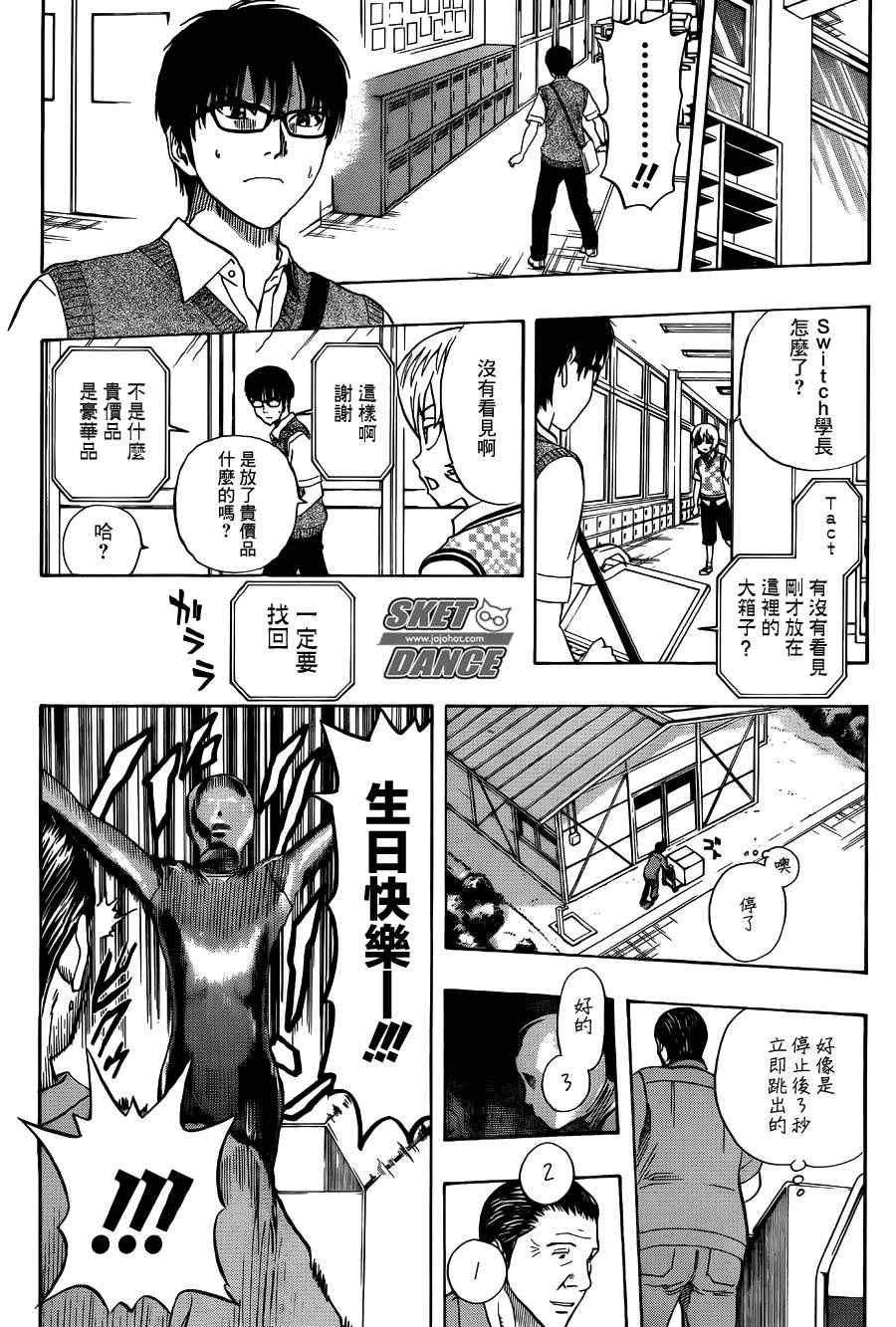 《学园救援团》漫画 sketdance255集