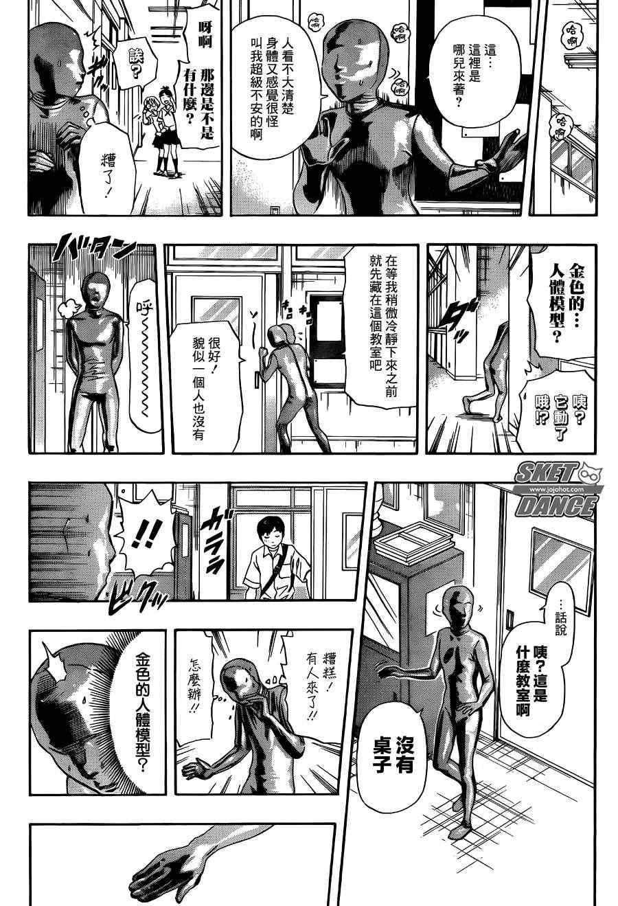 《学园救援团》漫画 sketdance255集