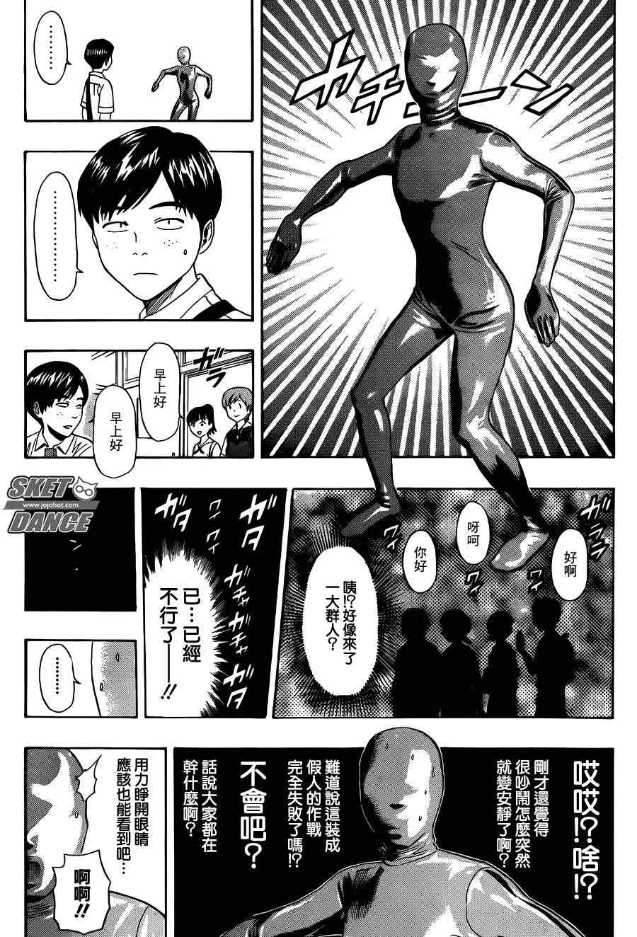 《学园救援团》漫画 sketdance255集