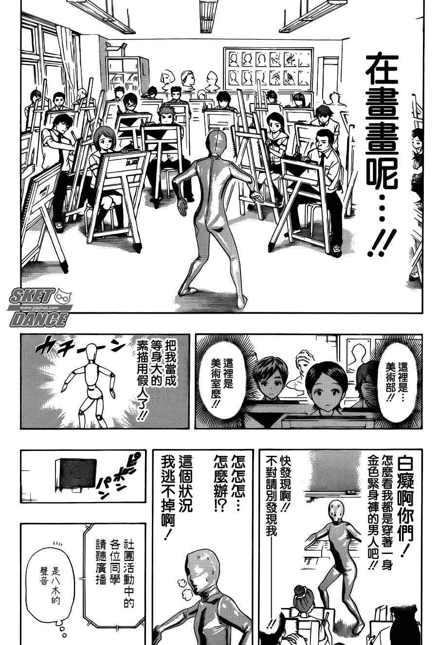 《学园救援团》漫画 sketdance255集