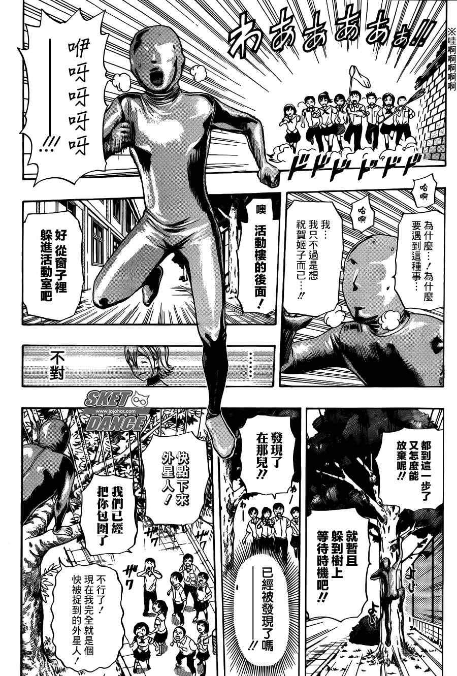 《学园救援团》漫画 sketdance255集