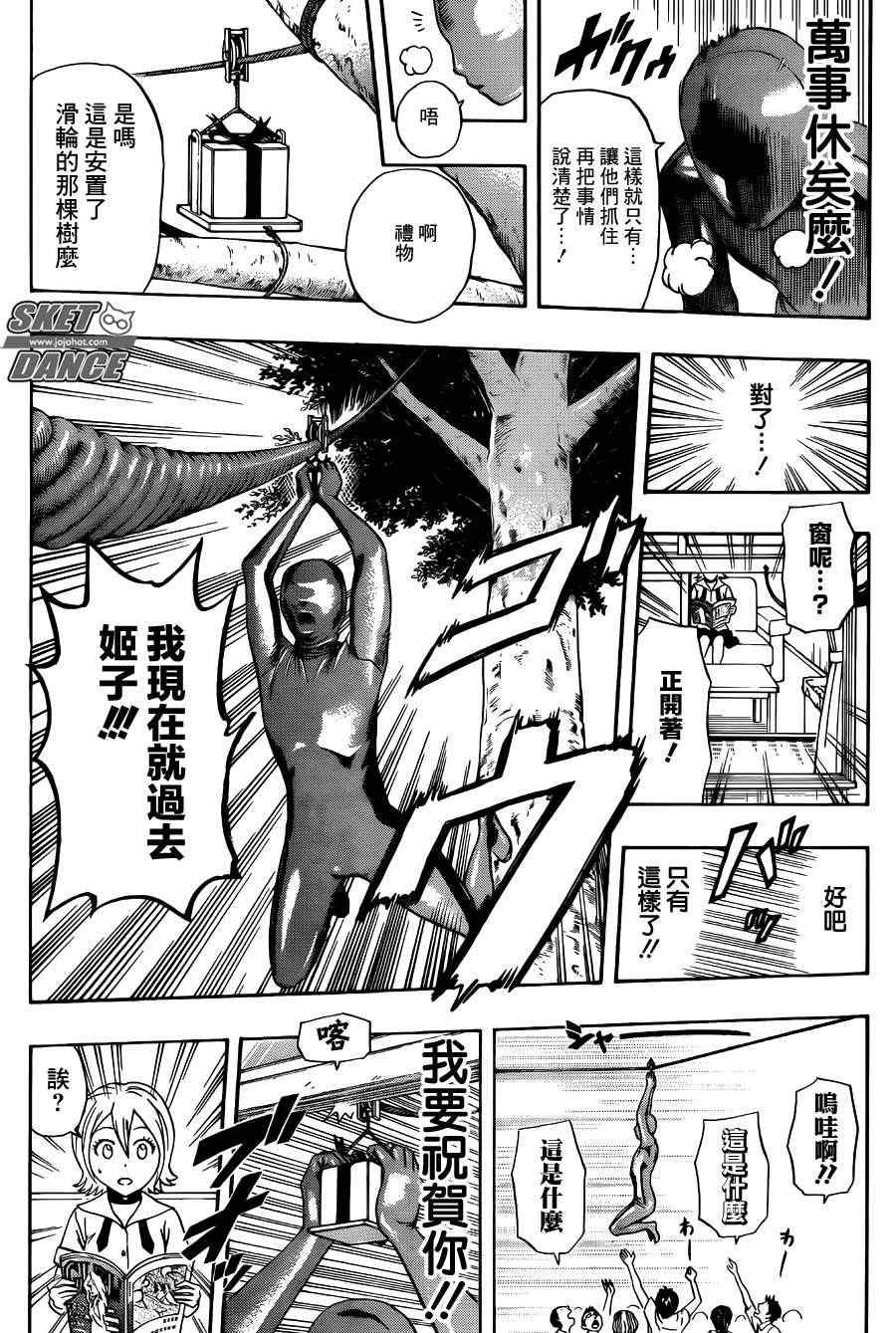 《学园救援团》漫画 sketdance255集