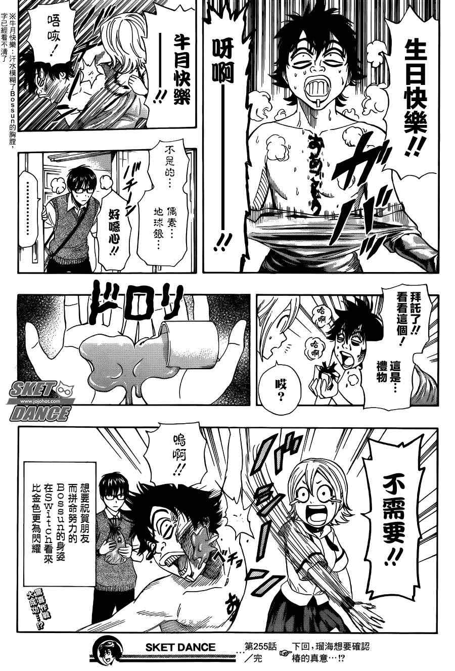 《学园救援团》漫画 sketdance255集