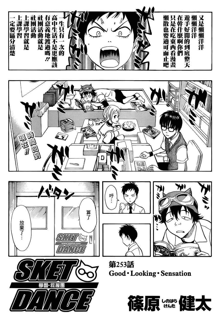 《学园救援团》漫画 sketdance253集