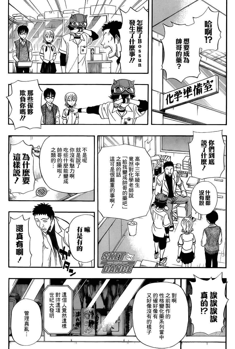 《学园救援团》漫画 sketdance253集