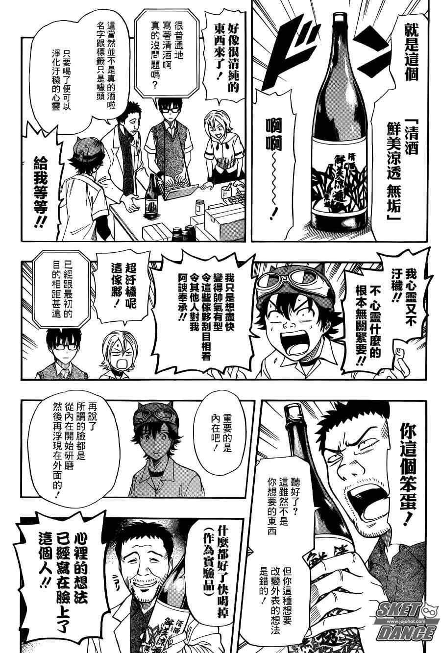 《学园救援团》漫画 sketdance253集